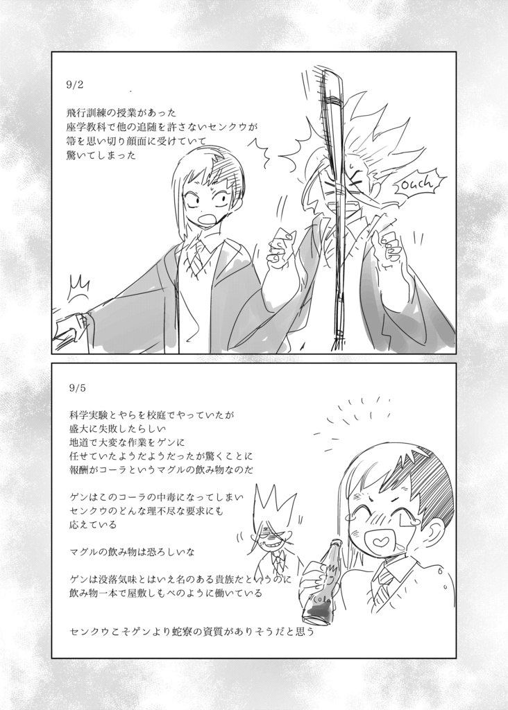 『戦争より花でしょ 修正ページ+オマケイラスト』