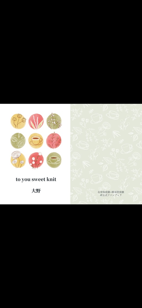 to you sweet knit