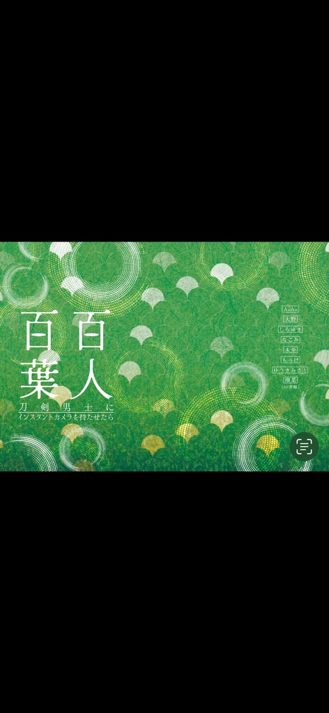 百人百葉