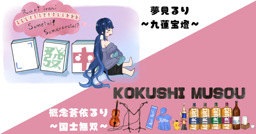 蒼依るり 誕生日記念 サコッシュ