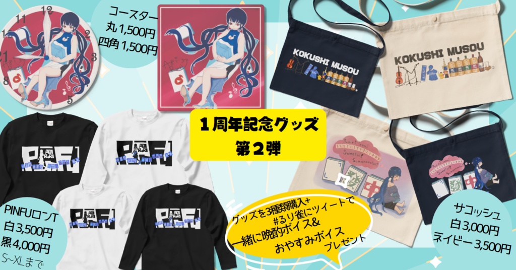 蒼依るり 誕生日記念 コースター