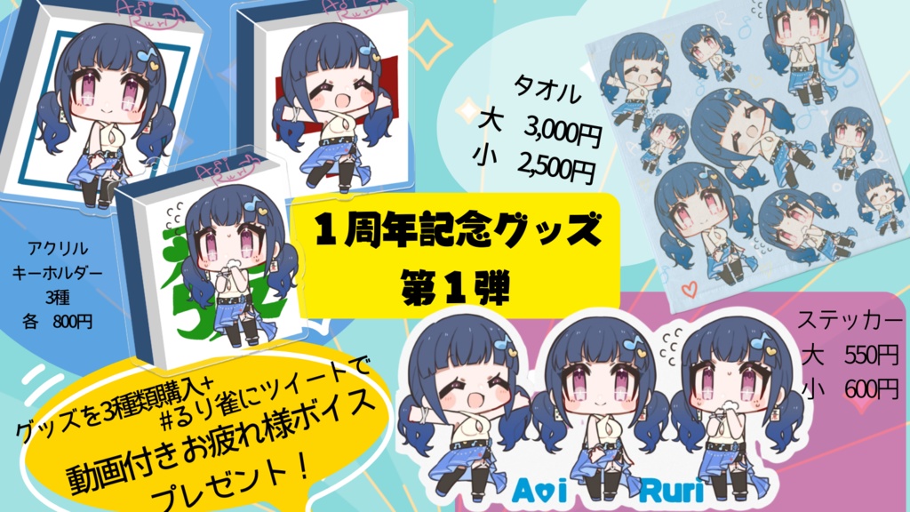 蒼依るり 誕生日記念 コースター