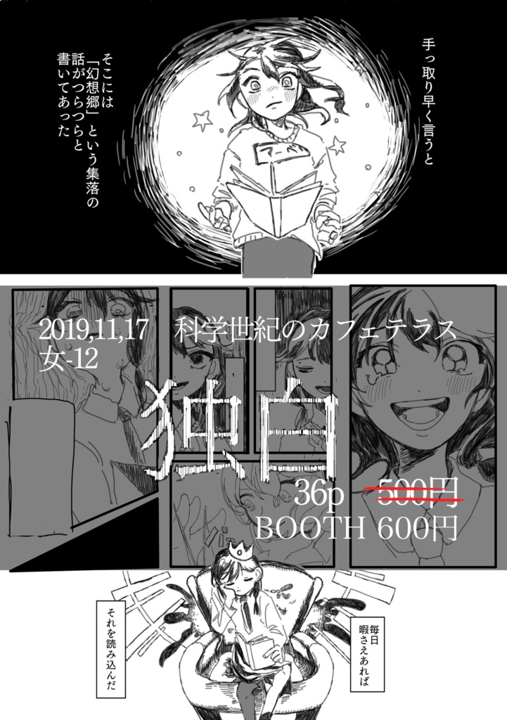 独白