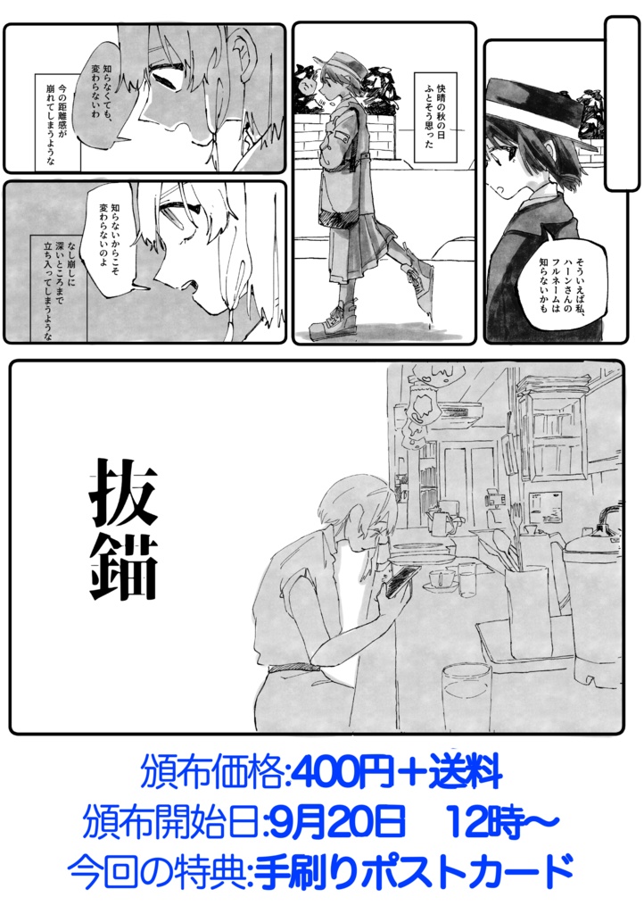抜錨