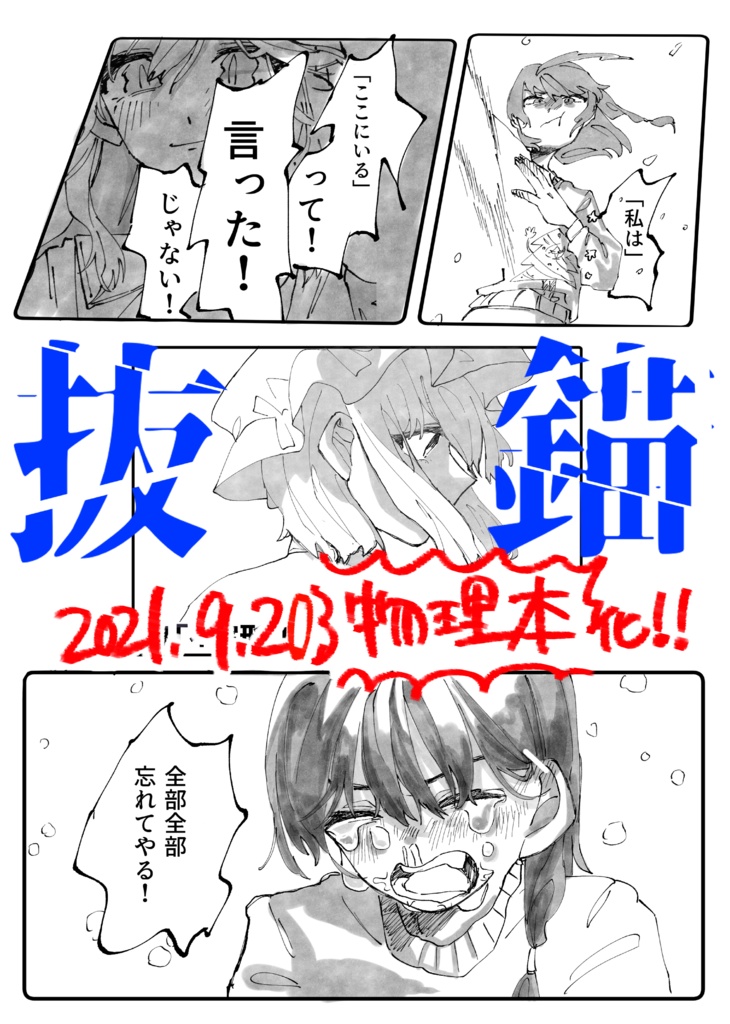 抜錨