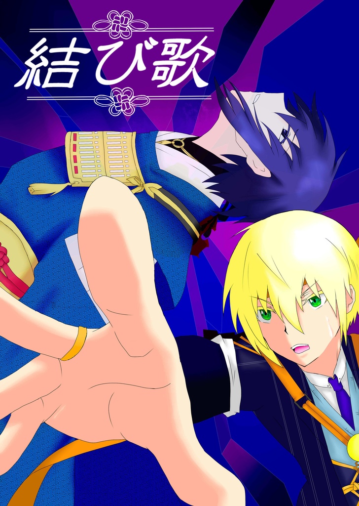 愛で月新刊セット（新刊+コピ本）