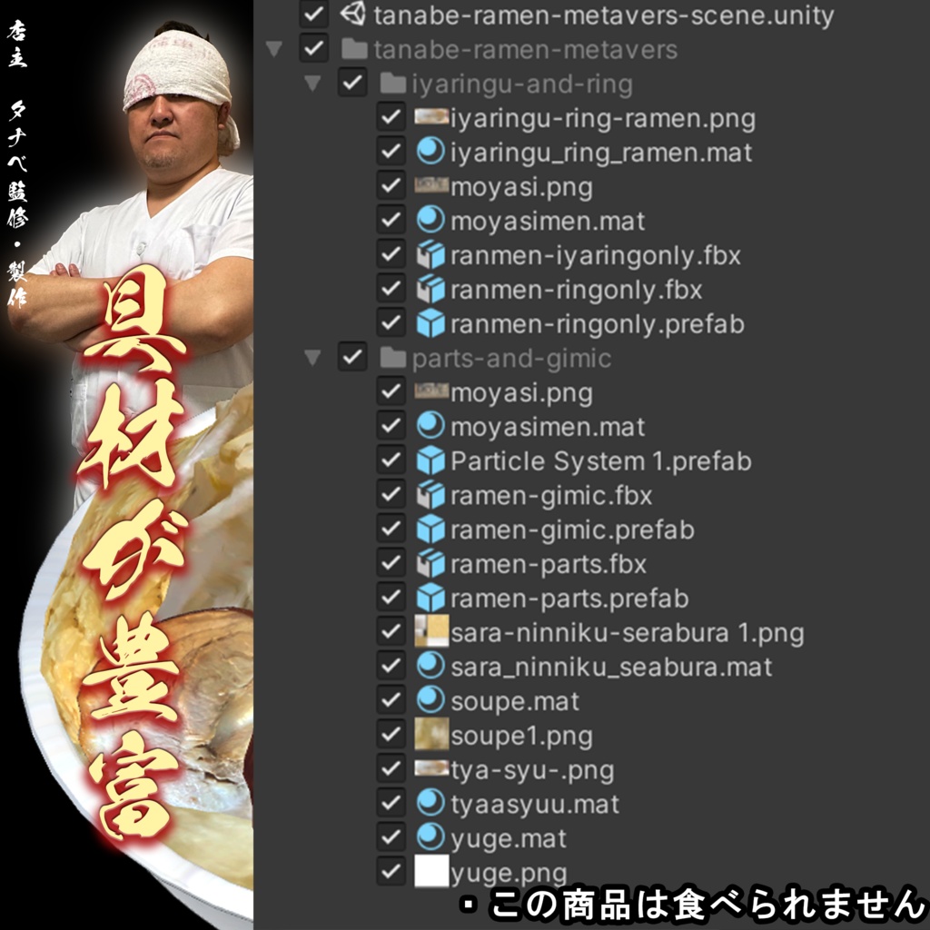 インスパイア系ラーメン3Dアイテム 超宇宙(メタバース)