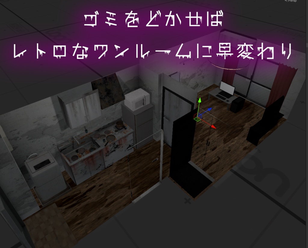 販売ワールド「くそきったねえおへや」