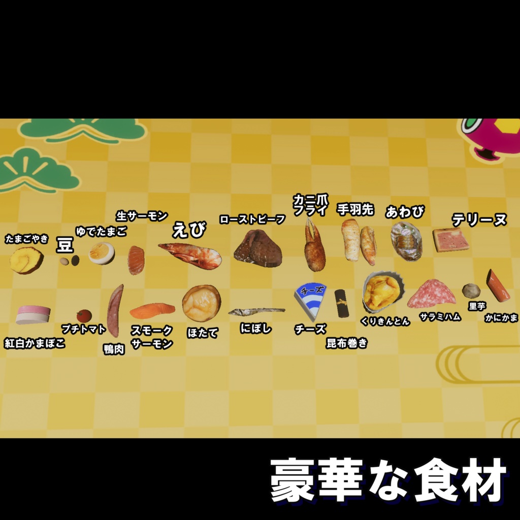 くそおせち