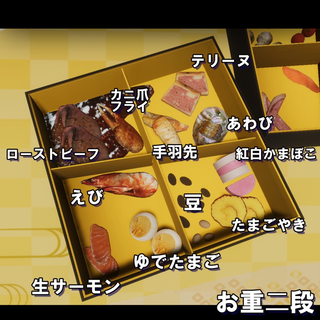 くそおせち