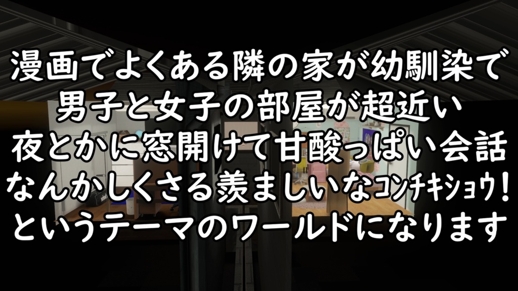 幼馴染の家がこんなに近いわけがない