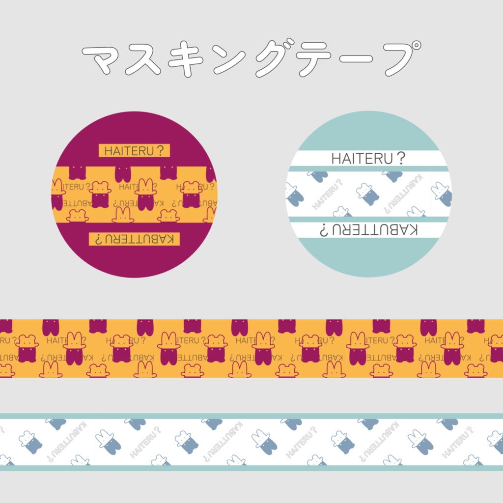 タイツはいてる？かぶってる？マステ　秋っぽい／冬っぽい