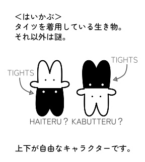 はいかぶぬい-うさぎ?-ベーシック