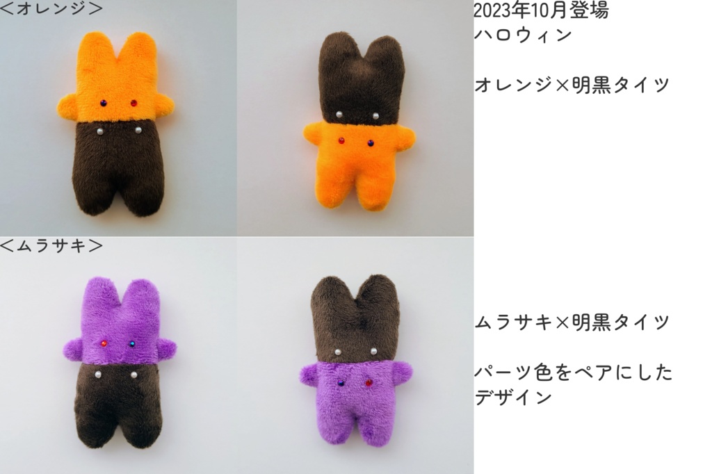 (アーカイブ)はいかぶぬい期間限定品一覧