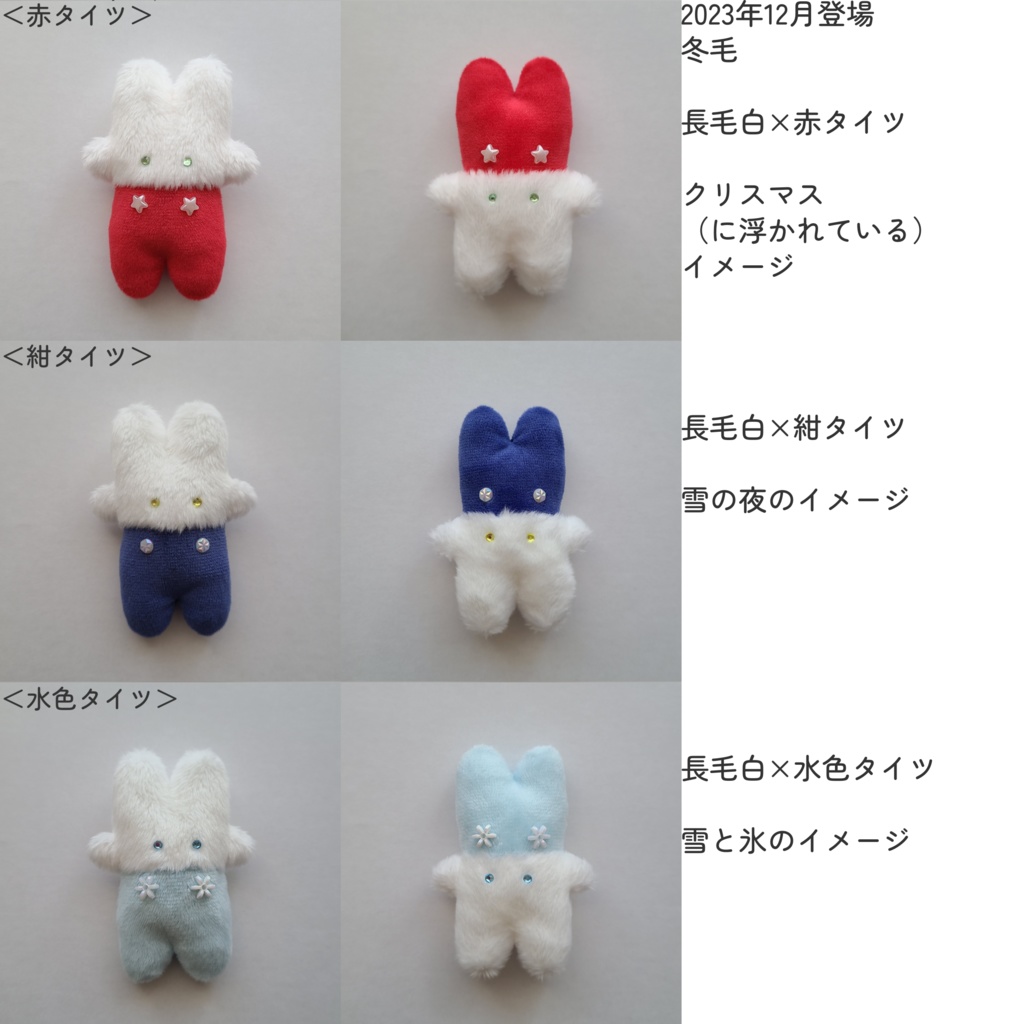 (アーカイブ)はいかぶぬい期間限定品一覧