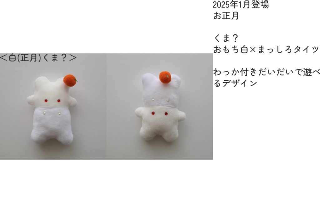 (アーカイブ)はいかぶぬい期間限定品一覧