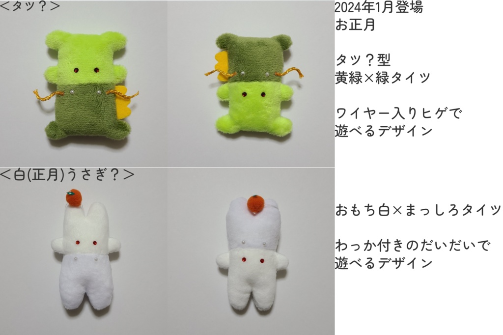 (アーカイブ)はいかぶぬい期間限定品一覧