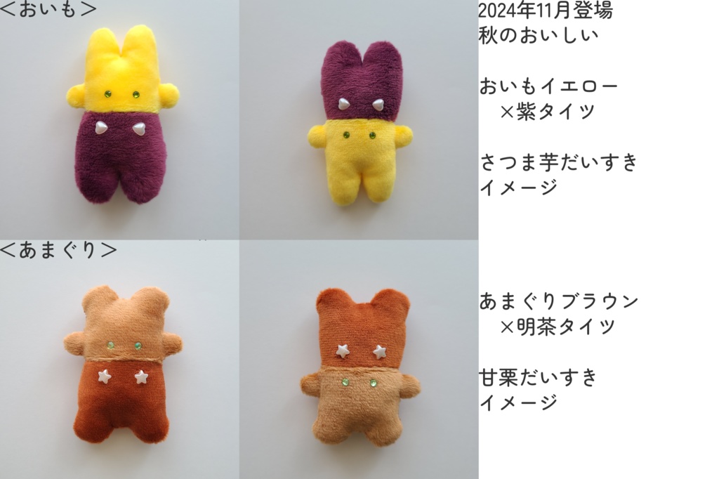 (アーカイブ)はいかぶぬい期間限定品一覧