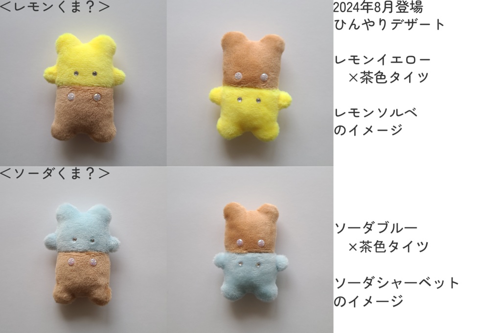 (アーカイブ)はいかぶぬい期間限定品一覧