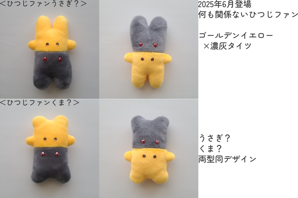 (アーカイブ)はいかぶぬい期間限定品一覧