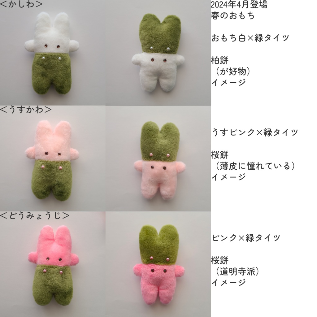 (アーカイブ)はいかぶぬい期間限定品一覧