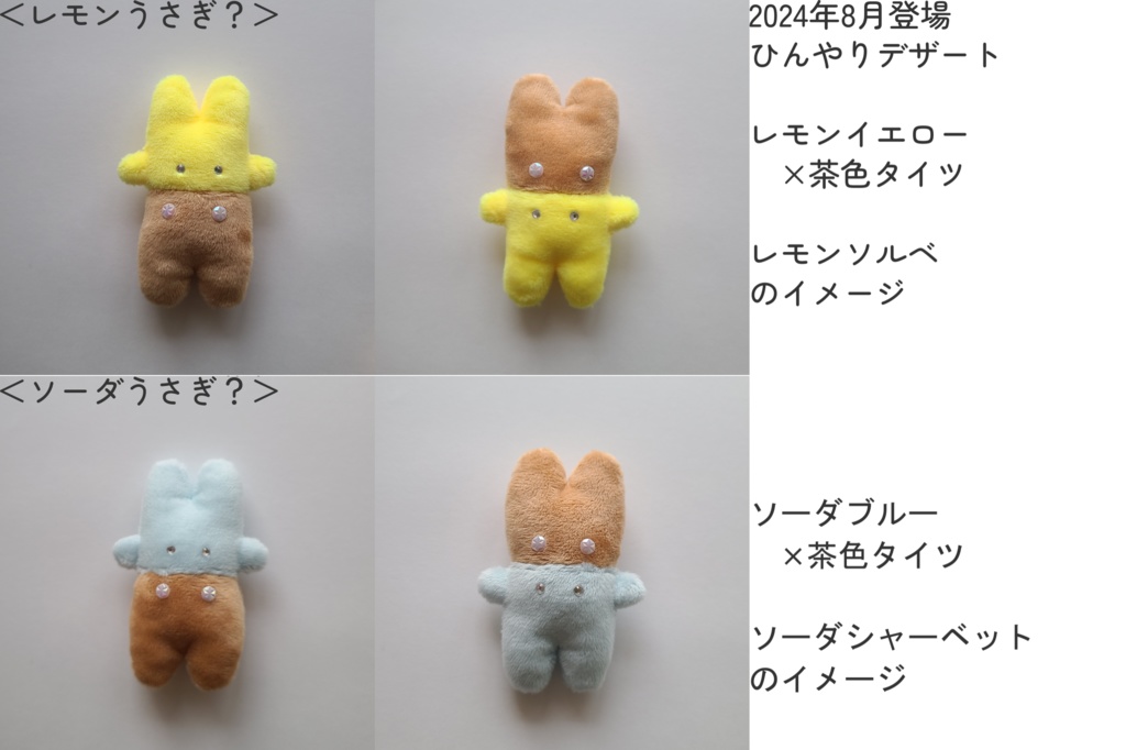 (アーカイブ)はいかぶぬい期間限定品一覧
