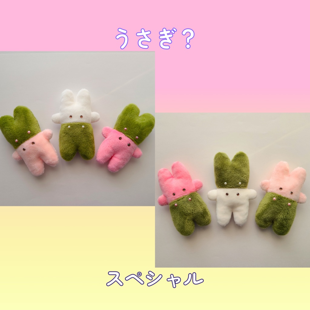 (復刻)はいかぶぬい－うさぎ？－スペシャル