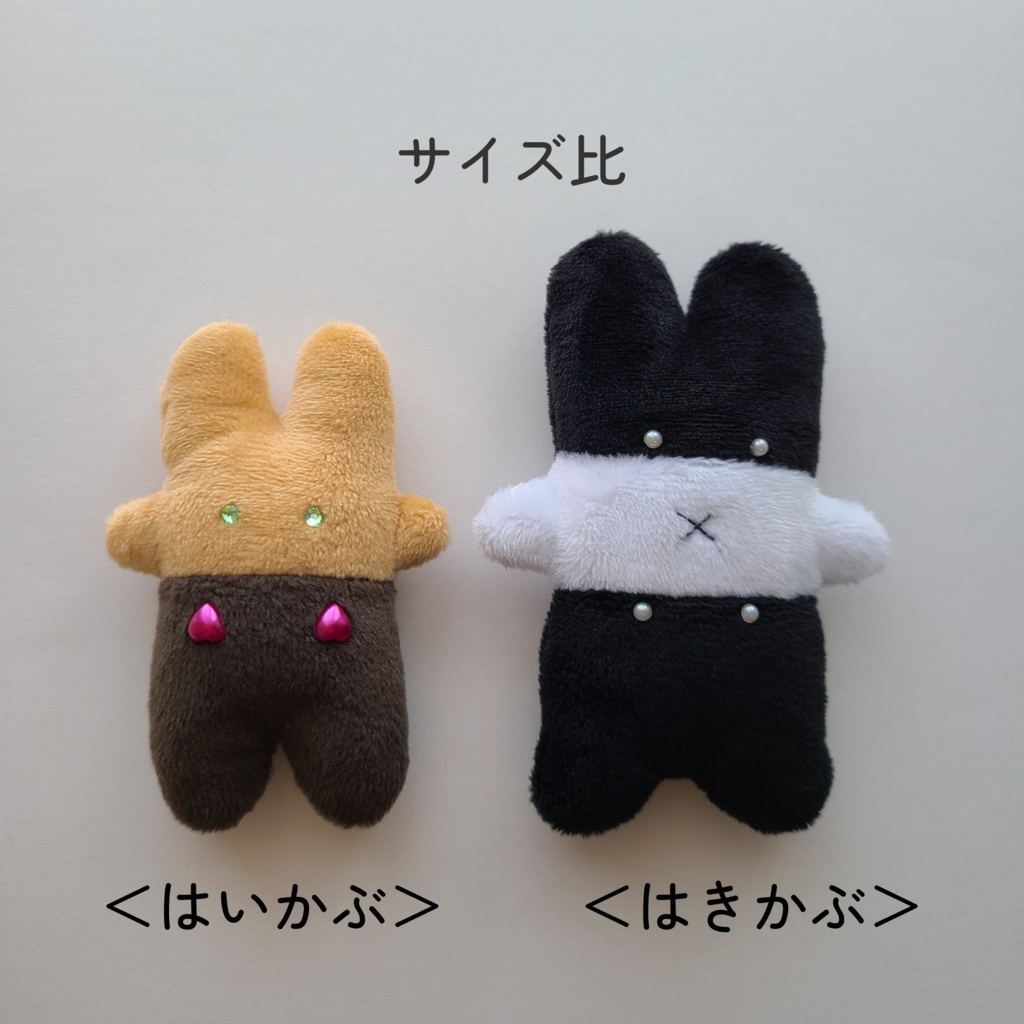 はきかぶぬい-ベーシック