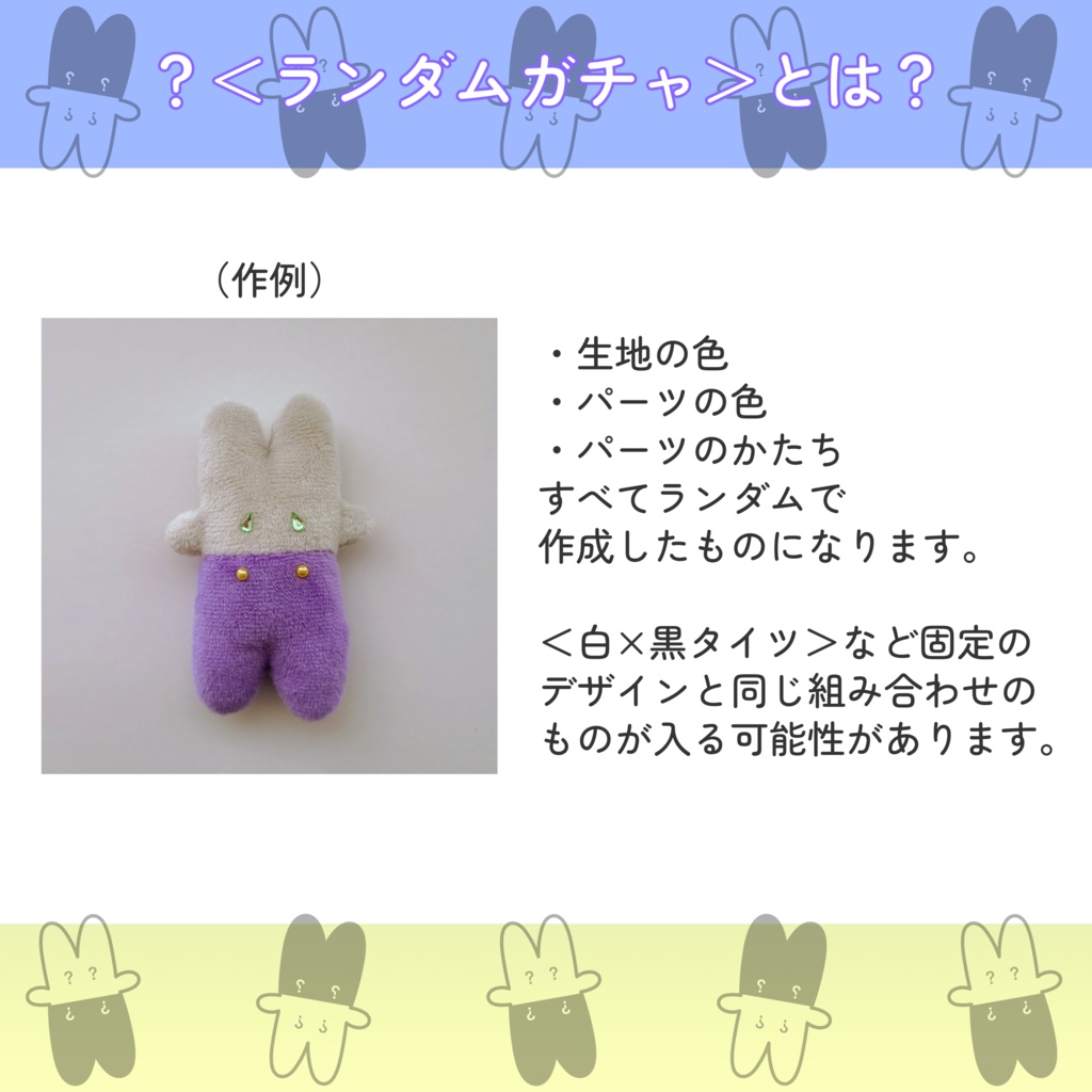 はいかぶぬい-うさぎ?-ランダムガチャ