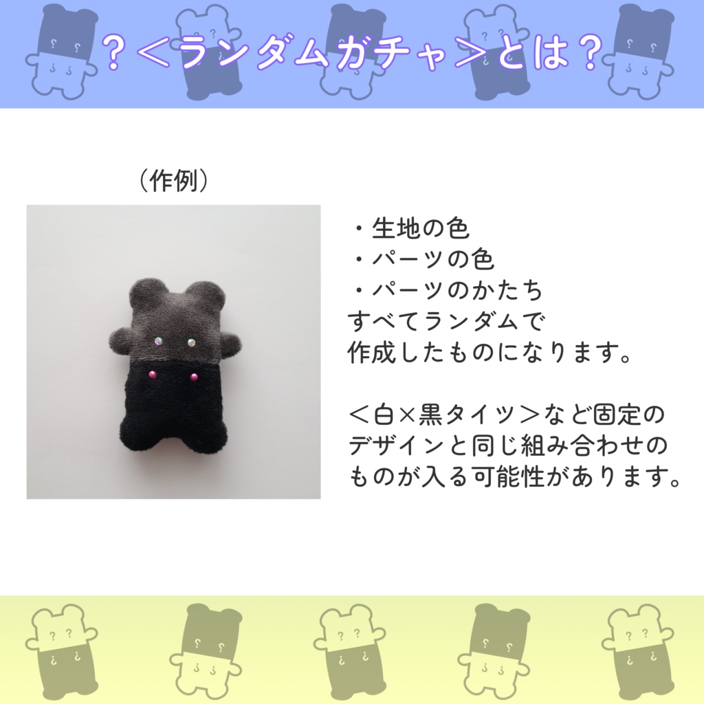 はいかぶぬい-くま?-ランダムガチャ