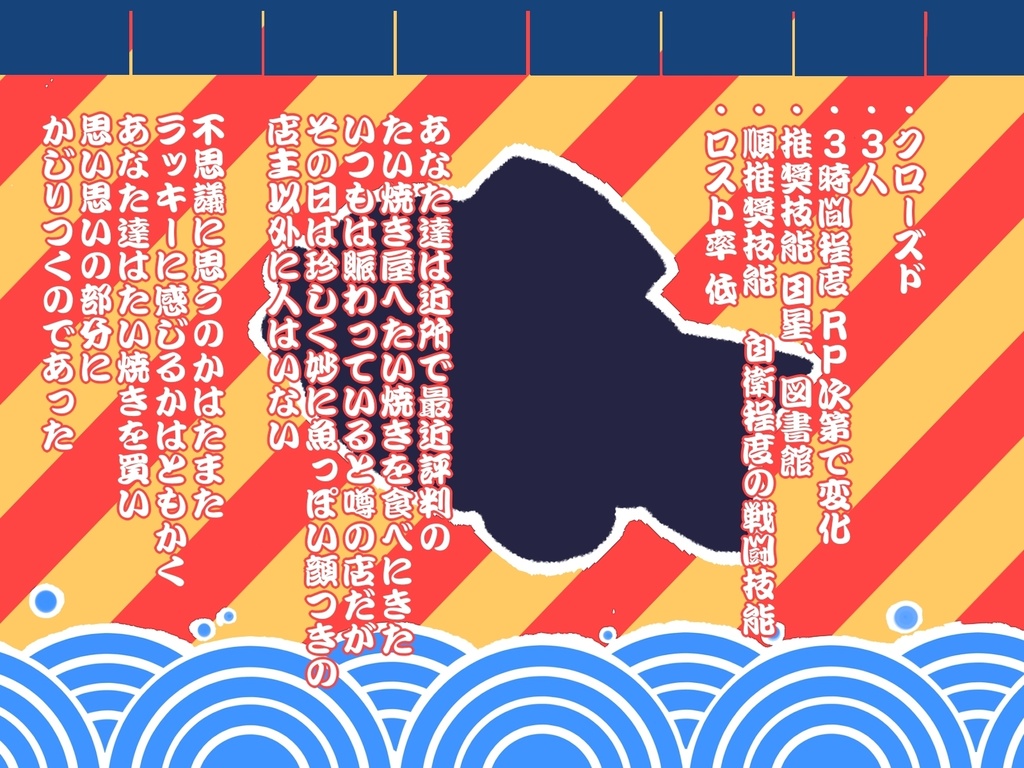 【CoCシナリオ】え、お前たい焼きそこから食うの?