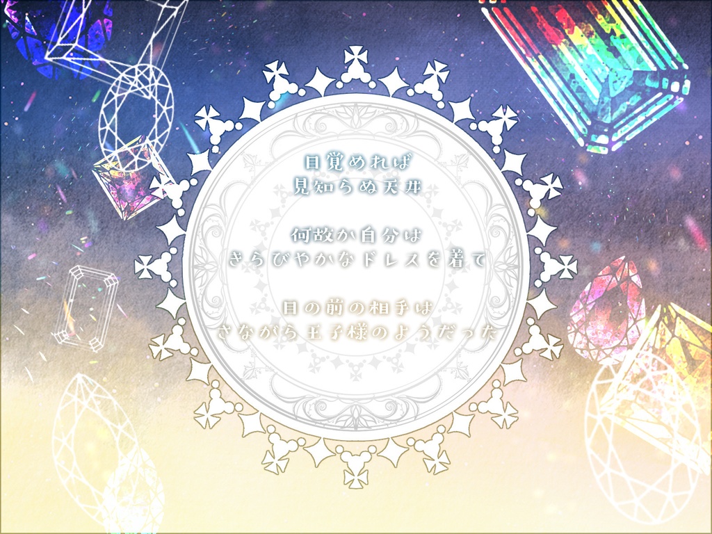 【CoCシナリオ】王子は僕と世界を騙る