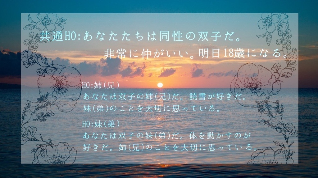 【CoCシナリオ】テトラテロスに黄昏の花