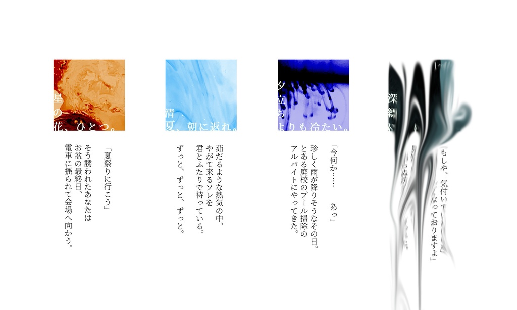 【CoCシナリオ集】夏中に座したきみをあいす