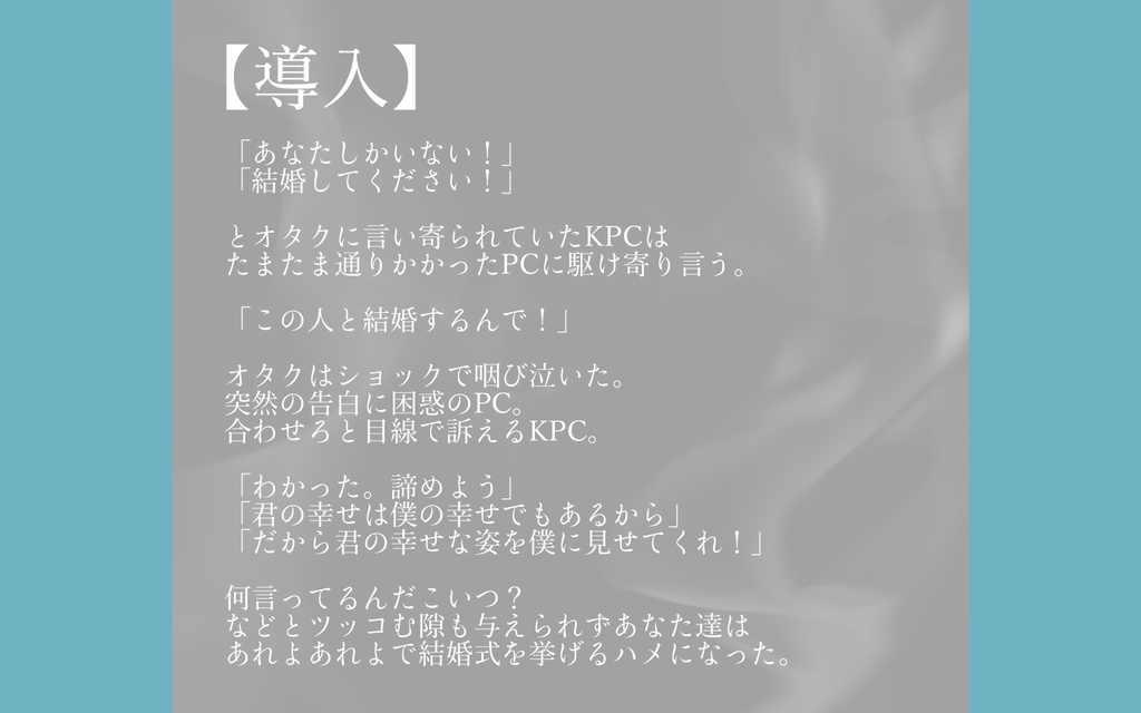 CoCシナリオ【理不尽sermarie】