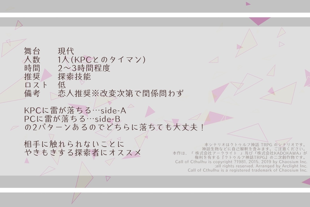 CoCシナリオ【さんだーぶれいくえもーしょん!】