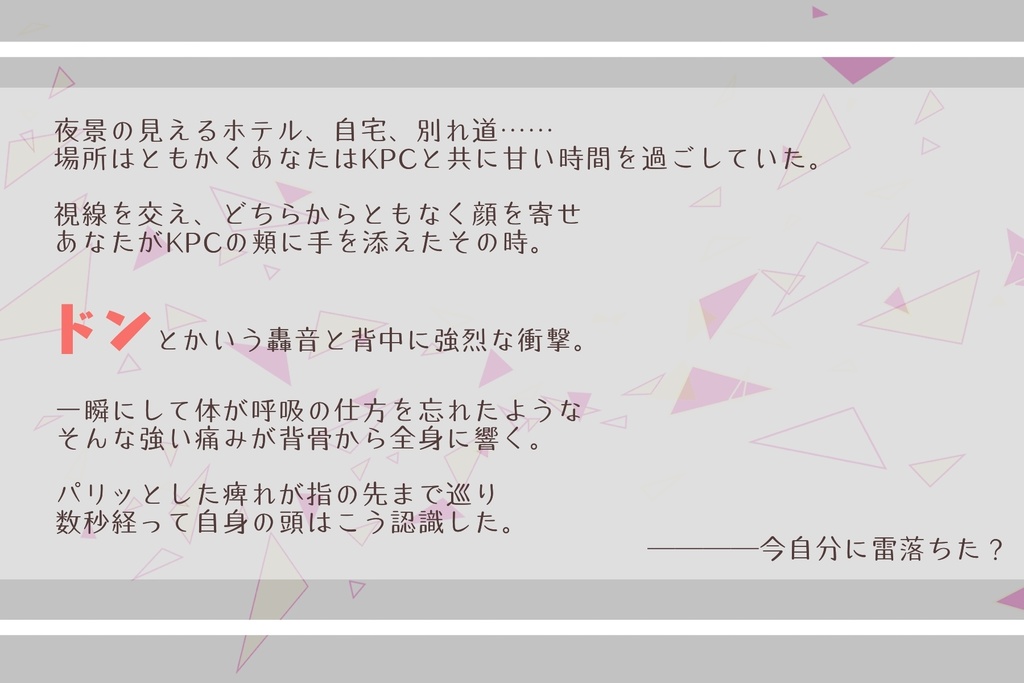 CoCシナリオ【さんだーぶれいくえもーしょん!】