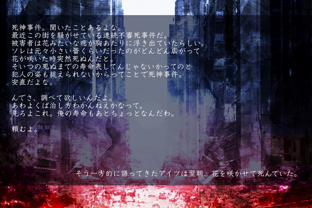 CoCシナリオ【ラストダンスは夜明けまで】