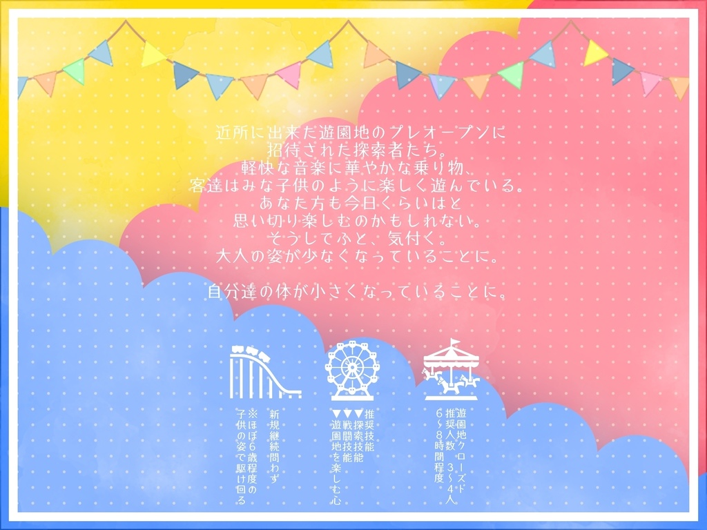 CoCシナリオ【Wonderland static】