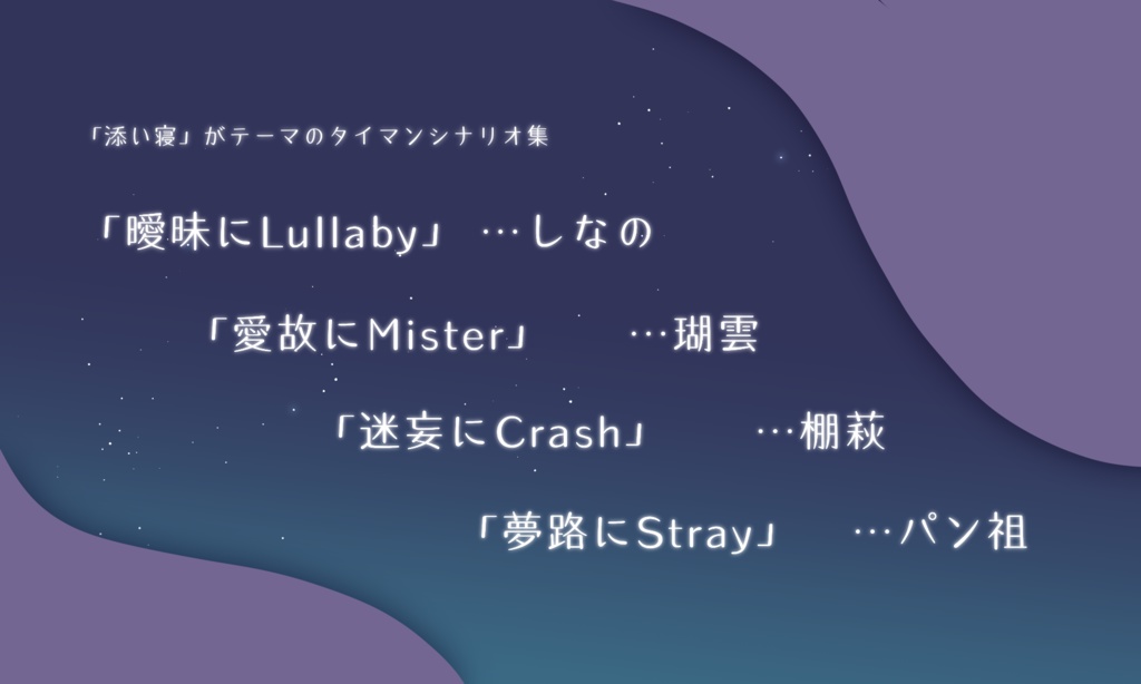 【CoCシナリオ集】麗夢にcanape