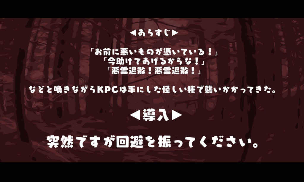 CoCシナリオ【呪われてるのはお前だろ!!】