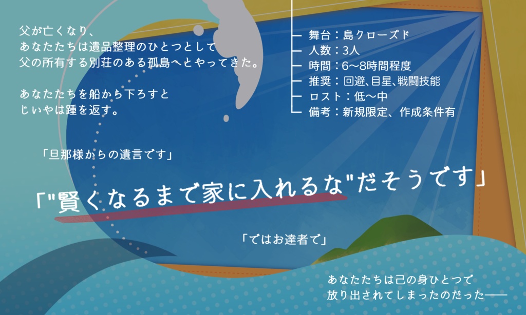 CoCシナリオ【3人寄れば難とやら!!】