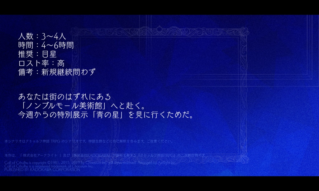 CoCシナリオ【ノンブルーモール】SPLL:E194672