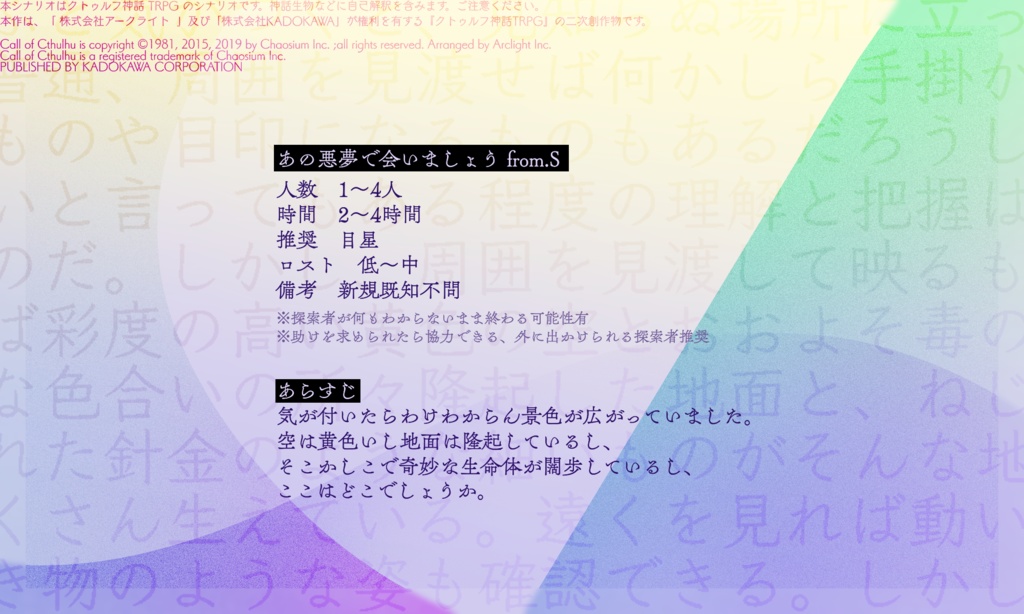 CoCシナリオ【あの悪夢で会いましょう from.S】