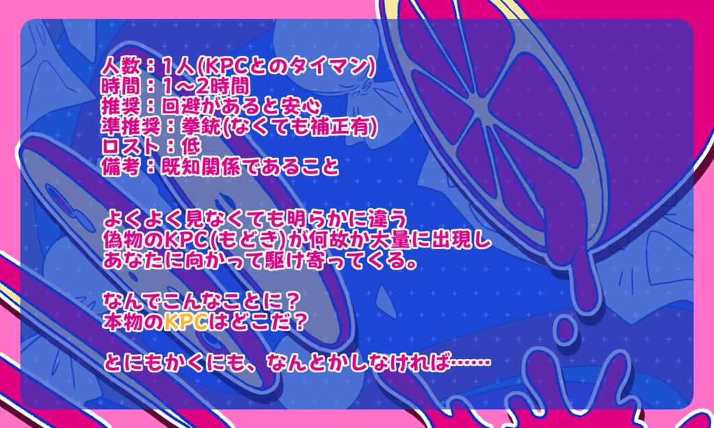 CoCシナリオ【れもんどろっぷす】 SPLL:E190399