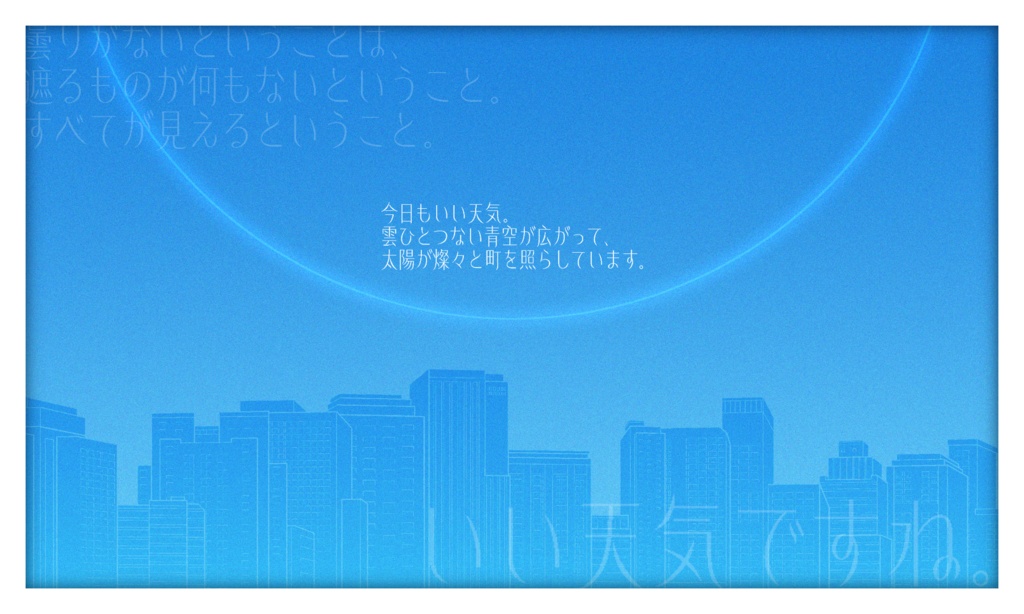 CoCシナリオ【快晴のまち】