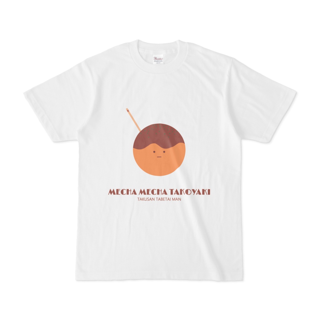 タコヤキ タベタイマン Tシャツ(白)