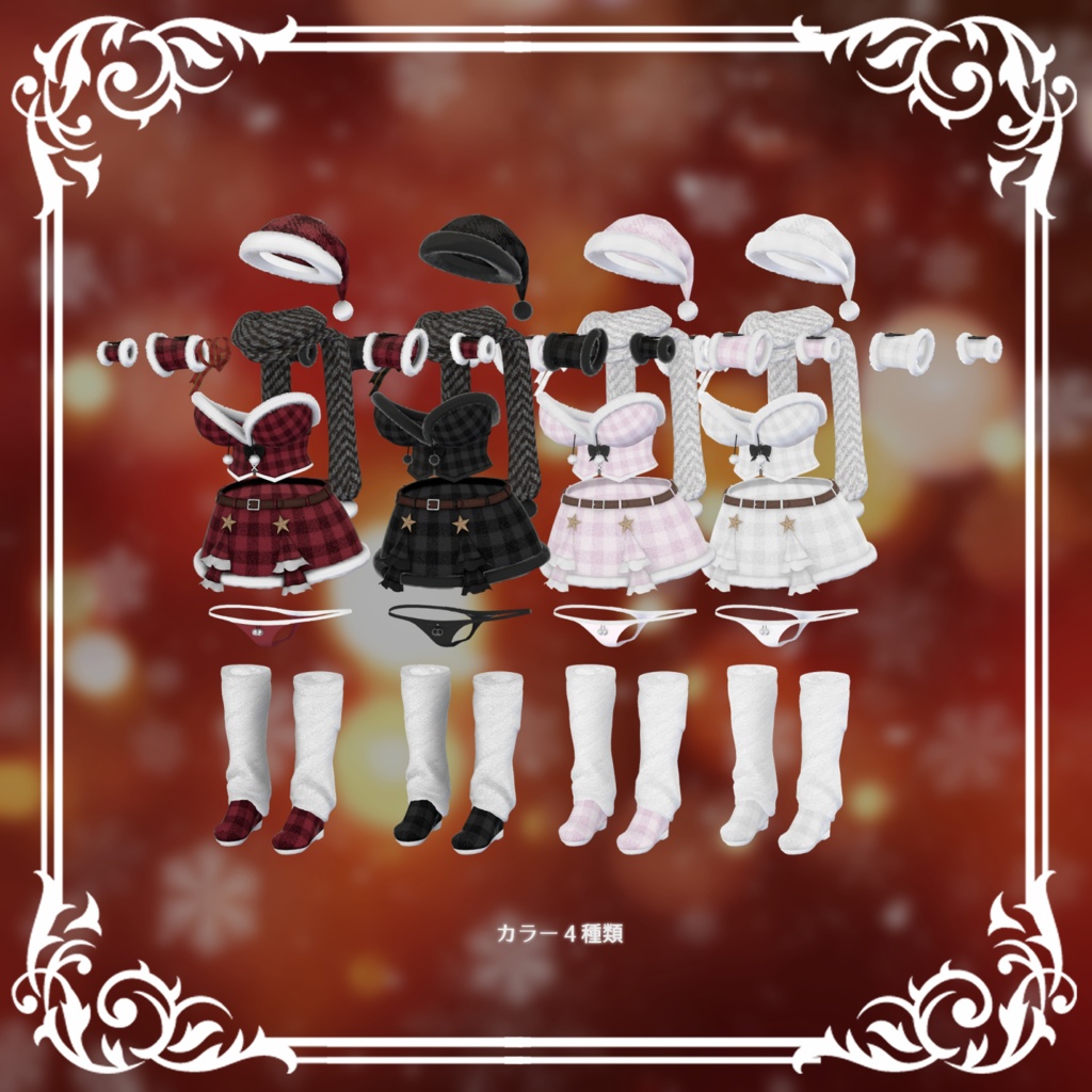 Merry Holidays【4アバター対応】