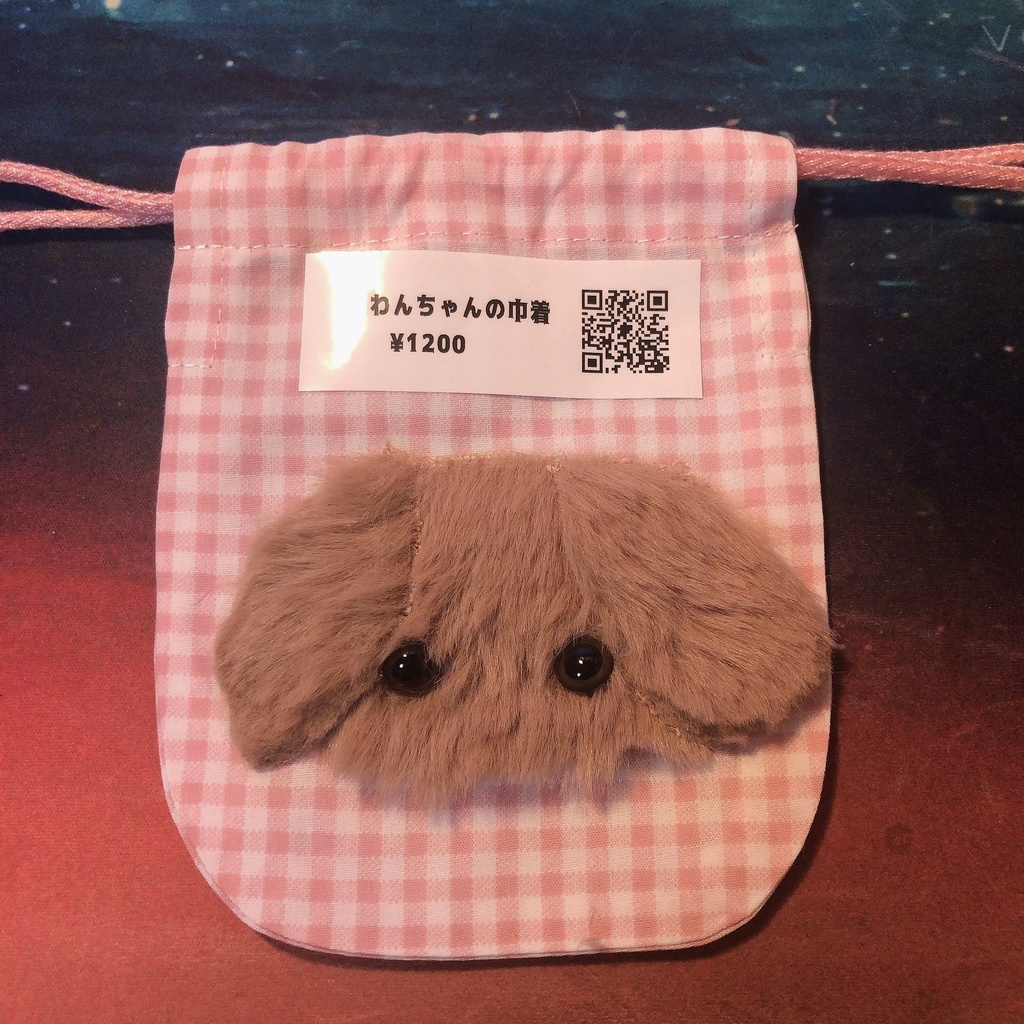 ふわふわわんちゃんの巾着ポーチストレートヘア