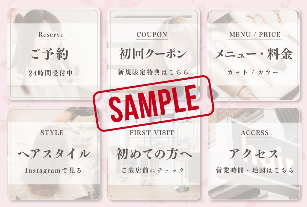 【ヘアサロン向け】LINE公式リッチメニュー画像｜6分割・完成済み・すぐ使える